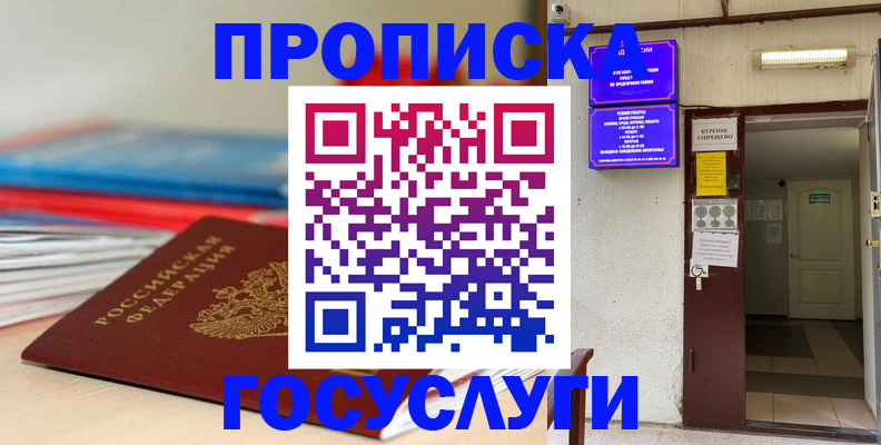 прописка законно в Владимирской области